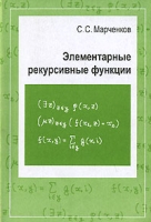 Элементарные рекурсивные функции артикул 12026d.