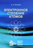 Электронное строение атомов артикул 12065d.