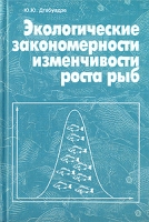 Экологические закономерности изменчивости роста рыб артикул 12202d.