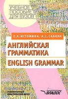 Английская грамматика Теория и практика для начинающих / English Grammar: Theory and Practice for Beginners артикул 12119d.