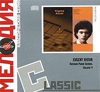 Мелодия: Classic Evgeny Kissin Russian Piano School Volume 4 артикул 12189d.